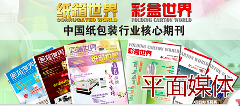 Sun-Jump Literature published in Chinese most popular corrugated magazine Corrugated World